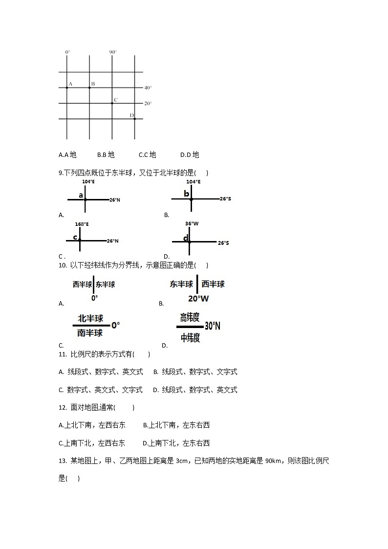 河北省廊坊市第十六中学2022-2023学年七年级上学期自主学习阶段检测地理试题(含答案)02