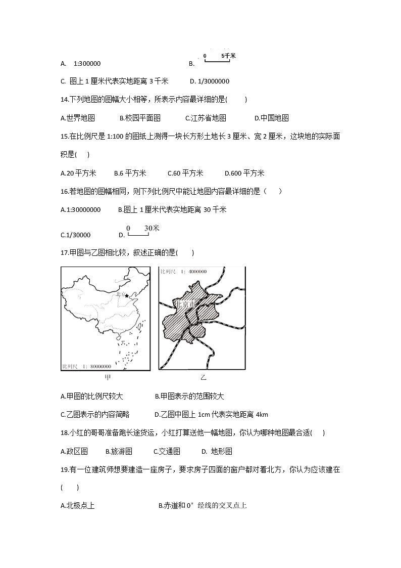 河北省廊坊市第十六中学2022-2023学年七年级上学期自主学习阶段检测地理试题(含答案)03
