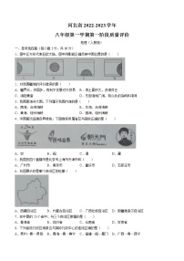 河北省邢台市威县名洲镇李寨中学2022-2023学年八年级上学期第一阶段质量评价地理试题(含答案)