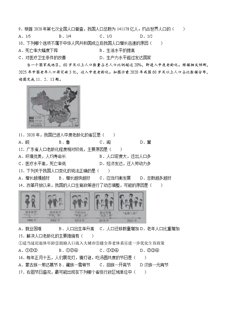河北省邢台市威县名洲镇李寨中学2022-2023学年八年级上学期第一阶段质量评价地理试题(含答案)第2页