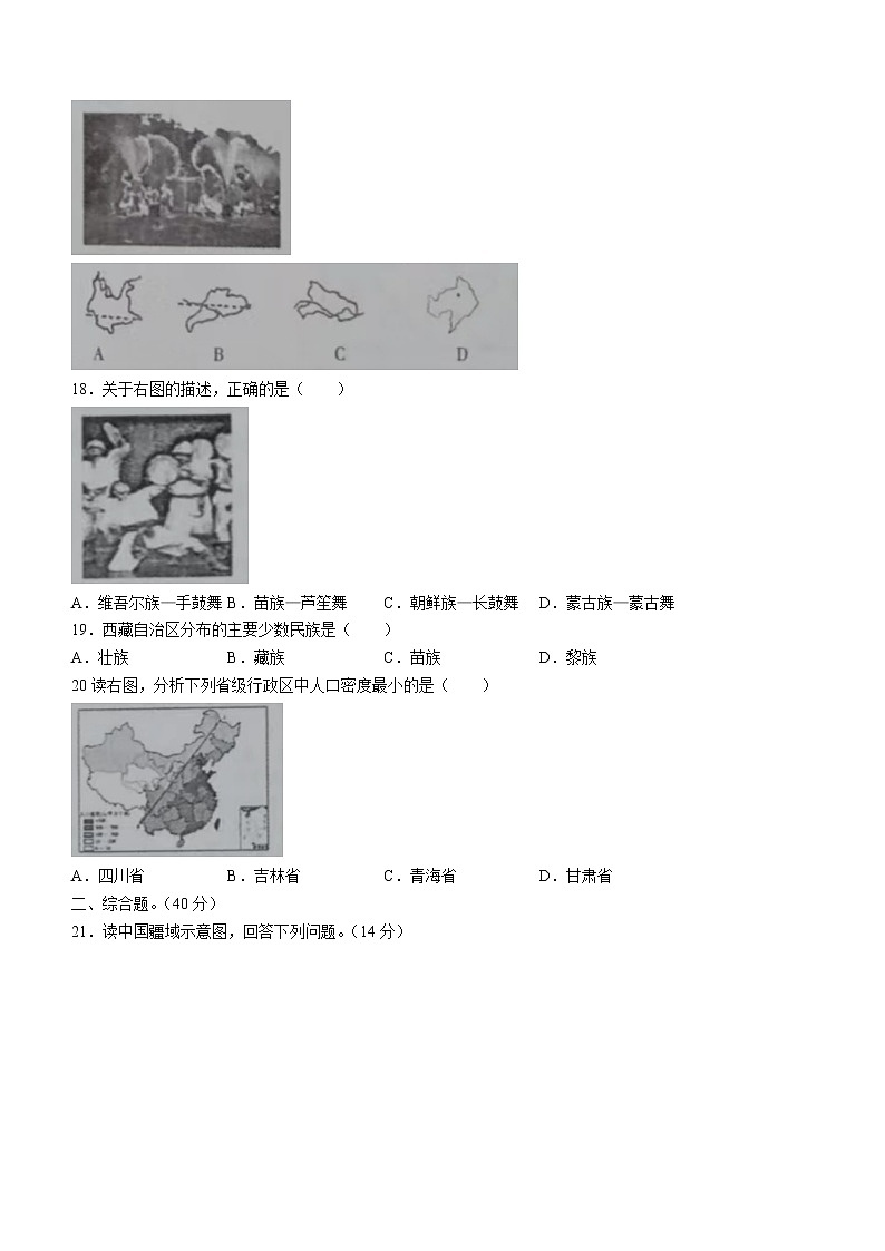 河北省邢台市威县名洲镇李寨中学2022-2023学年八年级上学期第一阶段质量评价地理试题(含答案)第3页