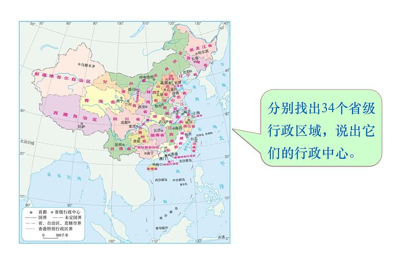 人教版八年级地理上册课件 1.1.2 行政区划新06