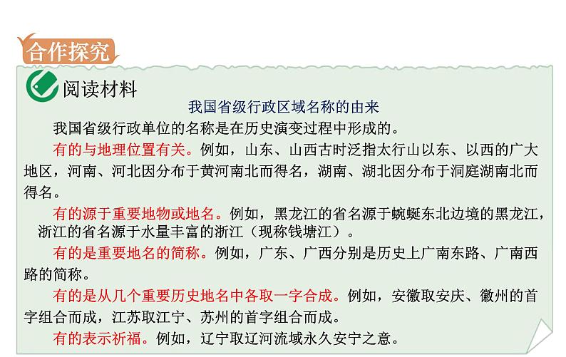 人教版八年级地理上册课件 1.1.2 行政区划新07