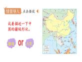 人教版八年级地理上册课件 1.1.1 优越的地理位置　海陆兼备的大国