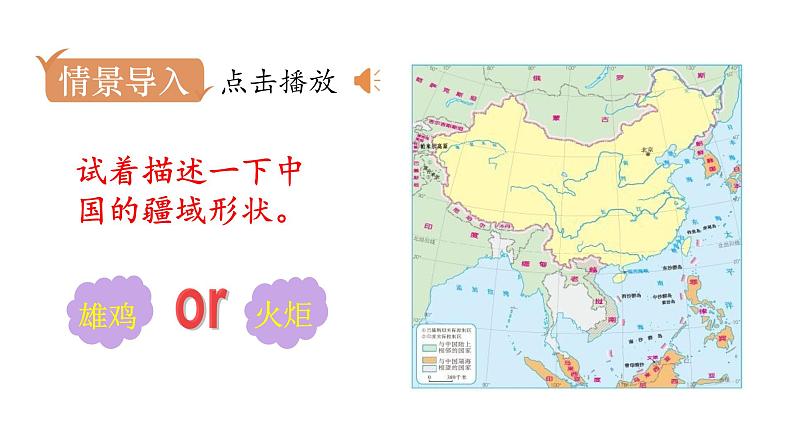 人教版八年级地理上册课件 1.1.1 优越的地理位置　海陆兼备的大国02