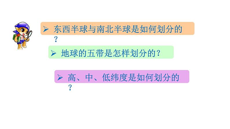 人教版八年级地理上册课件 1.1.1 优越的地理位置　海陆兼备的大国03