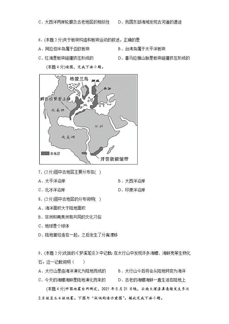 3.2海陆变迁同步练习晋教版地理七年级上册第2页