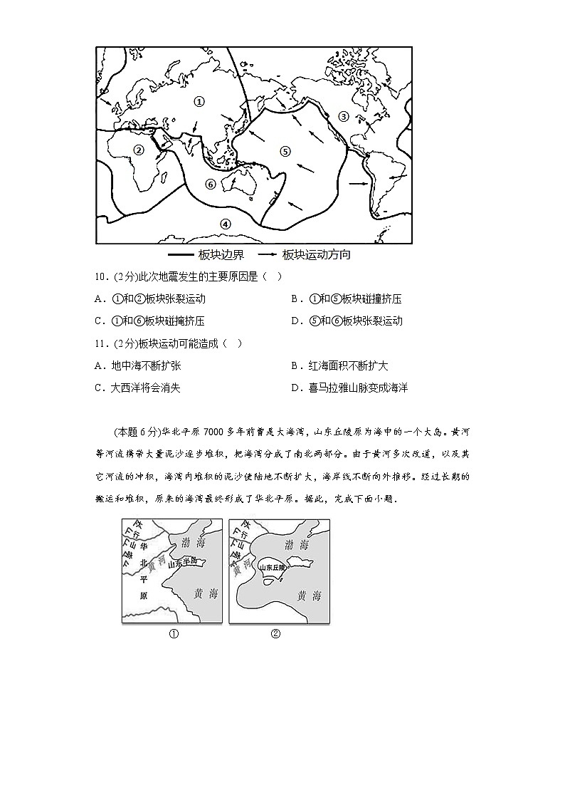 3.2海陆变迁同步练习晋教版地理七年级上册第3页