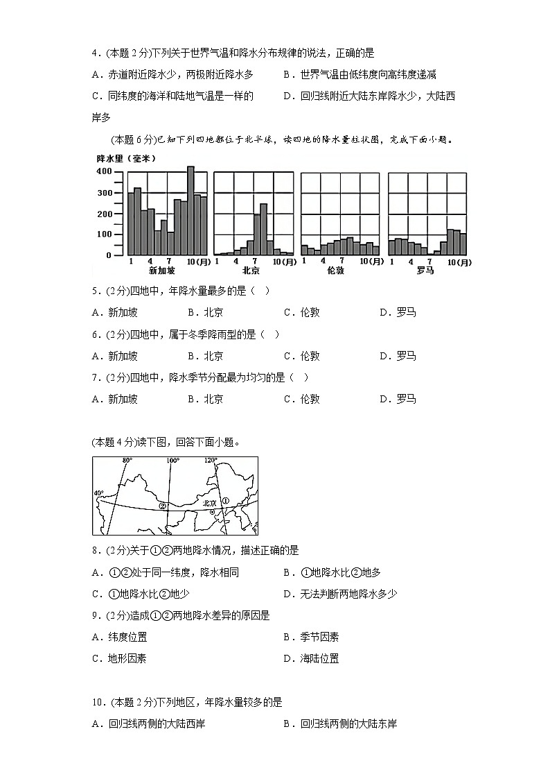 4.2降水和降水的分布同步练习晋教版地理七年级上册第2页