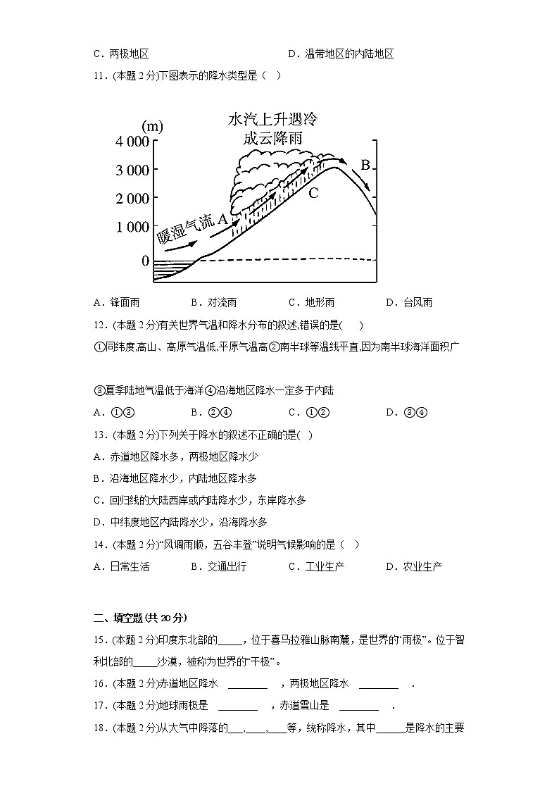 4.2降水和降水的分布同步练习晋教版地理七年级上册第3页