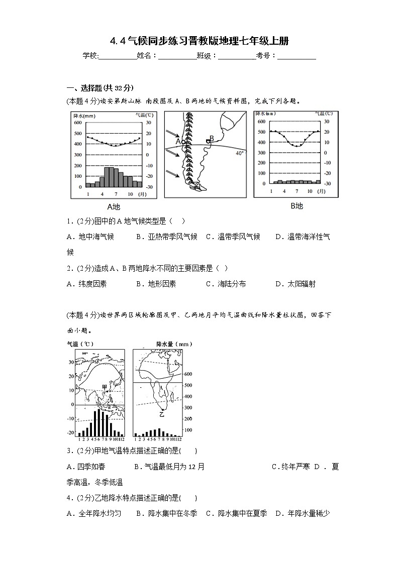 4.4气候同步练习晋教版地理七年级上册01