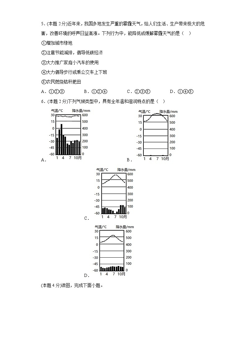 4.4气候同步练习晋教版地理七年级上册02
