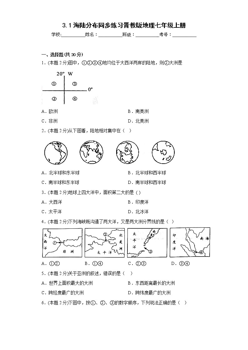 3.1海陆分布同步练习晋教版地理七年级上册第1页