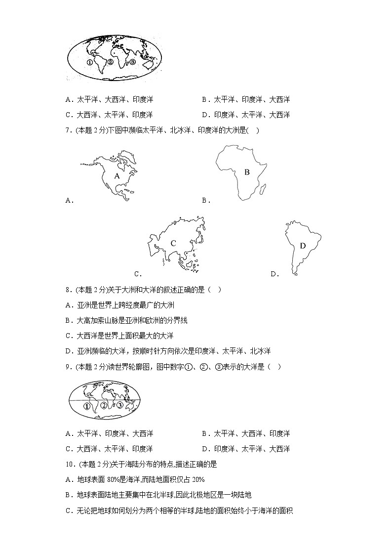 3.1海陆分布同步练习晋教版地理七年级上册第2页