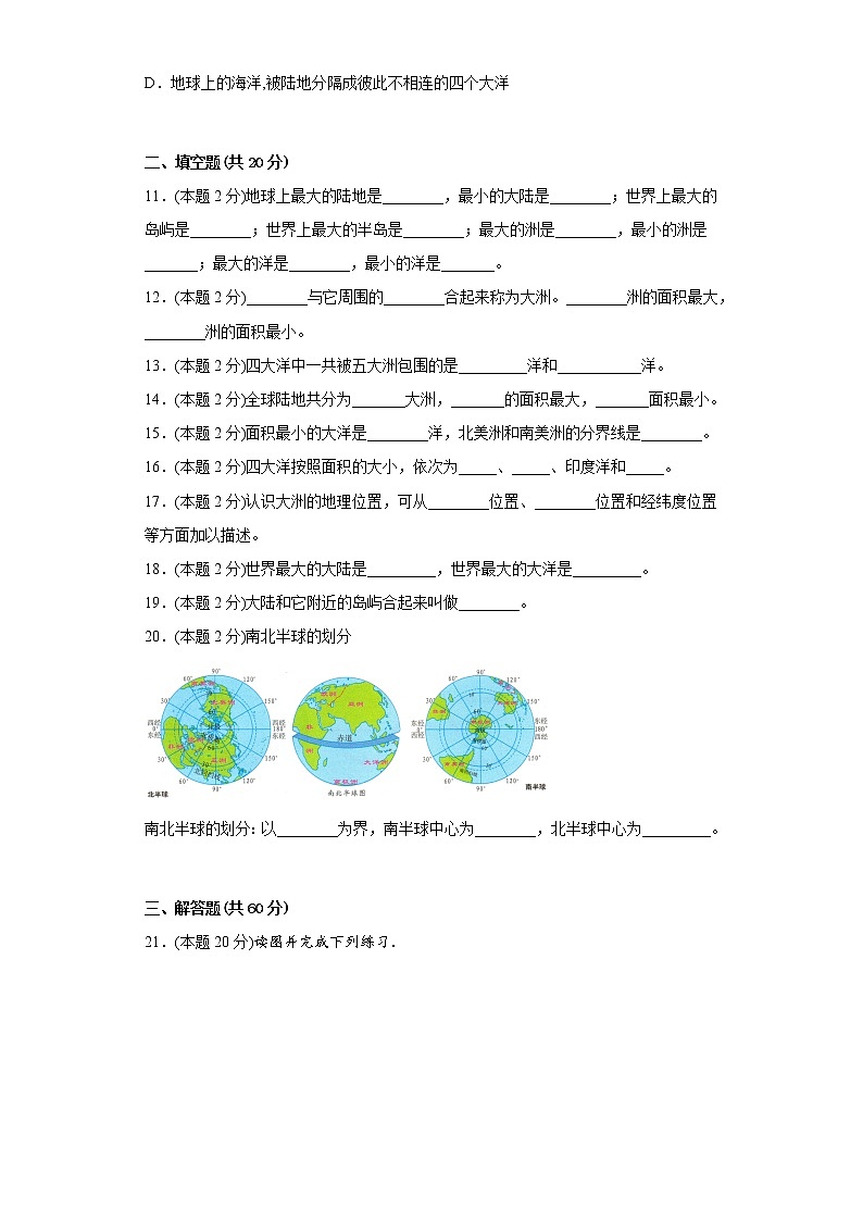 3.1海陆分布同步练习晋教版地理七年级上册第3页