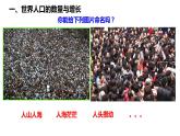 2022-2023学年湘教版地理上册七年级3.1世界的人口 课件