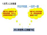 2022-2023学年湘教版地理上册七年级3.1世界的人口 课件