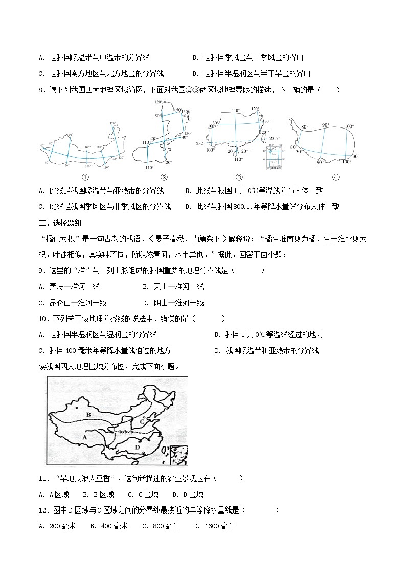 人教版（新课标）地理八下：第五章《中国的地理差异》（课件+教案+同步练习）02