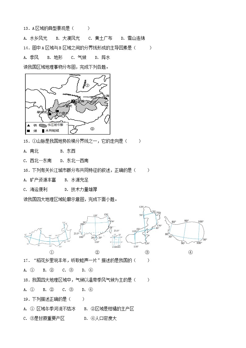 人教版（新课标）地理八下：第五章《中国的地理差异》（课件+教案+同步练习）03