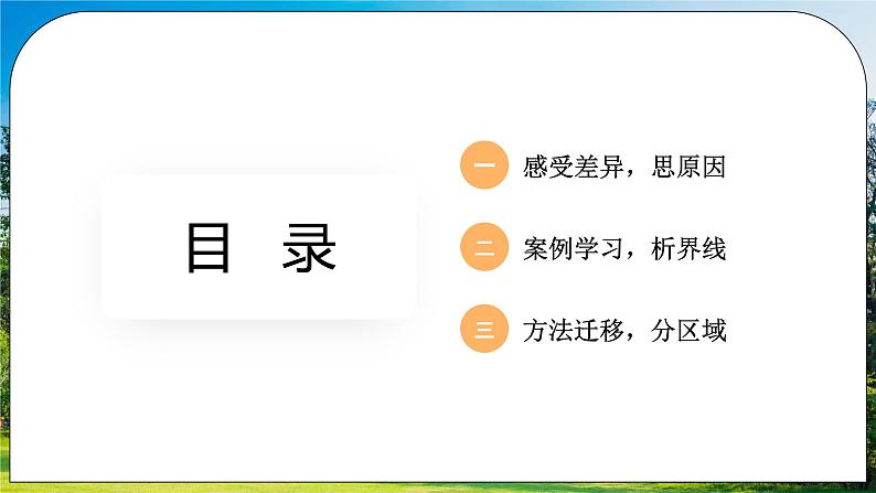 人教版（新课标）地理八下：第五章《中国的地理差异》（课件+教案+同步练习）03