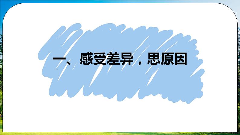人教版（新课标）地理八下：第五章《中国的地理差异》（课件+教案+同步练习）04