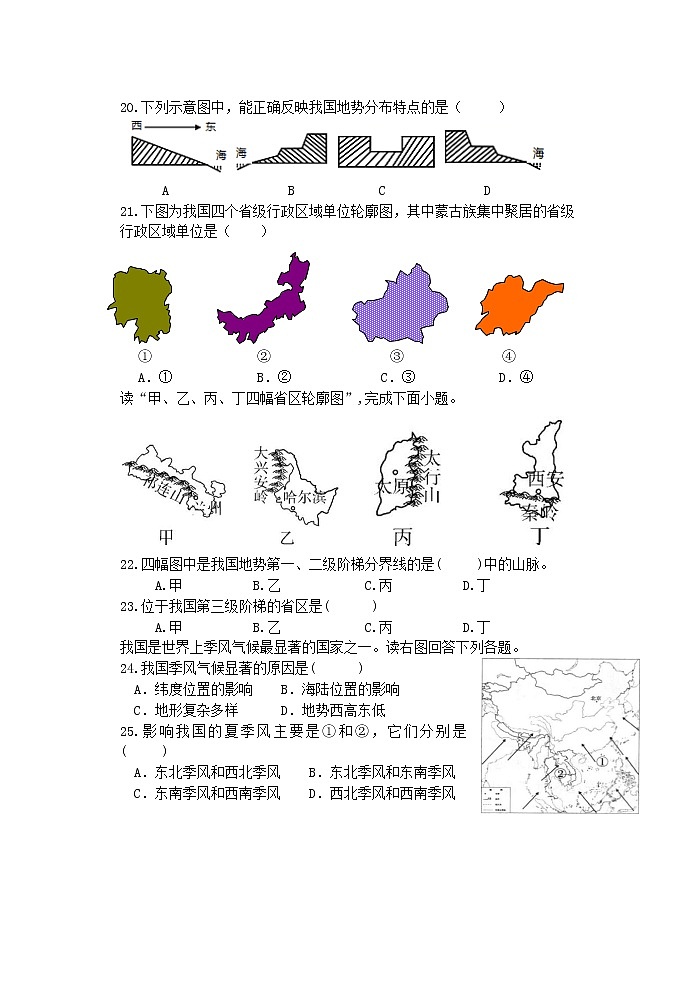 广西梧州市藤县藤州中学2021-2022学年八年级上学期限时训练（第一次月考）地理试题(含答案)第3页