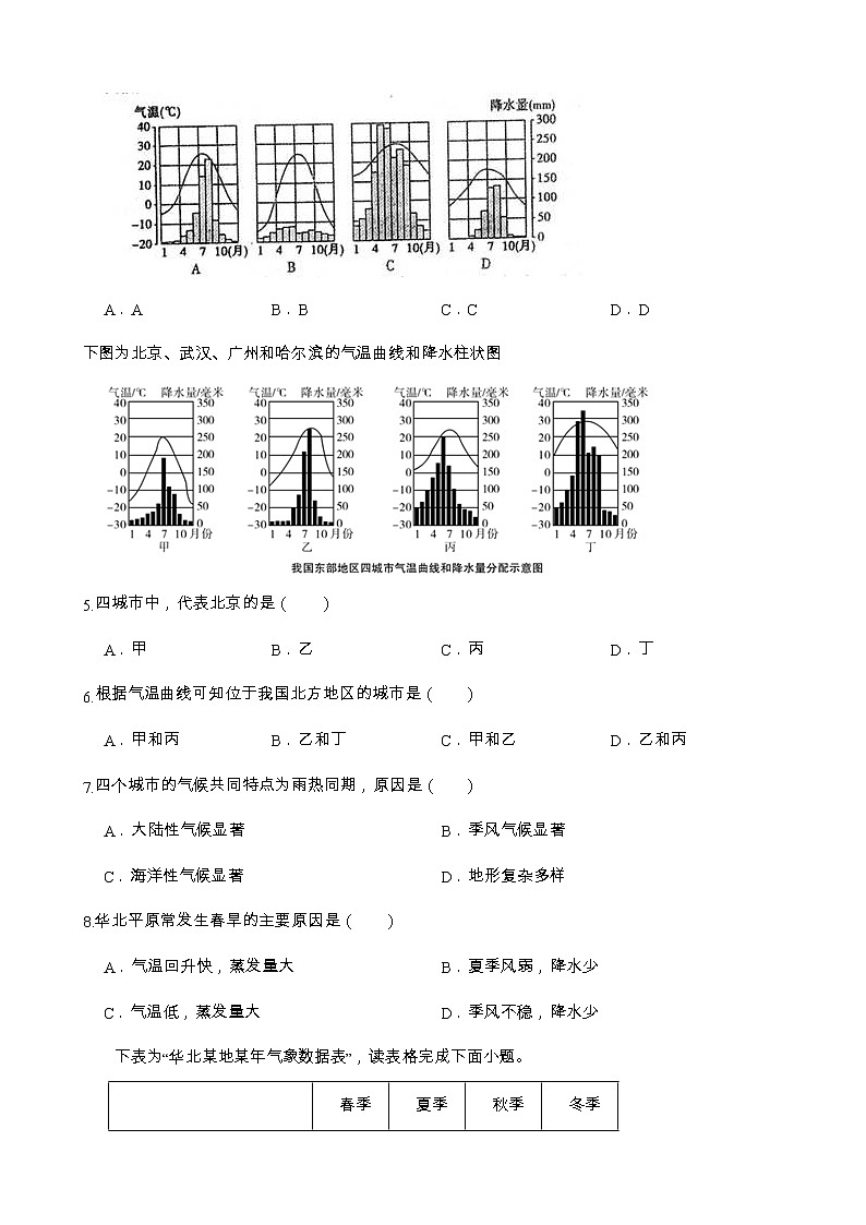 人教版（新课标）地理八下：6.1《自然特征与农业》（课件+教案+同步练习）02