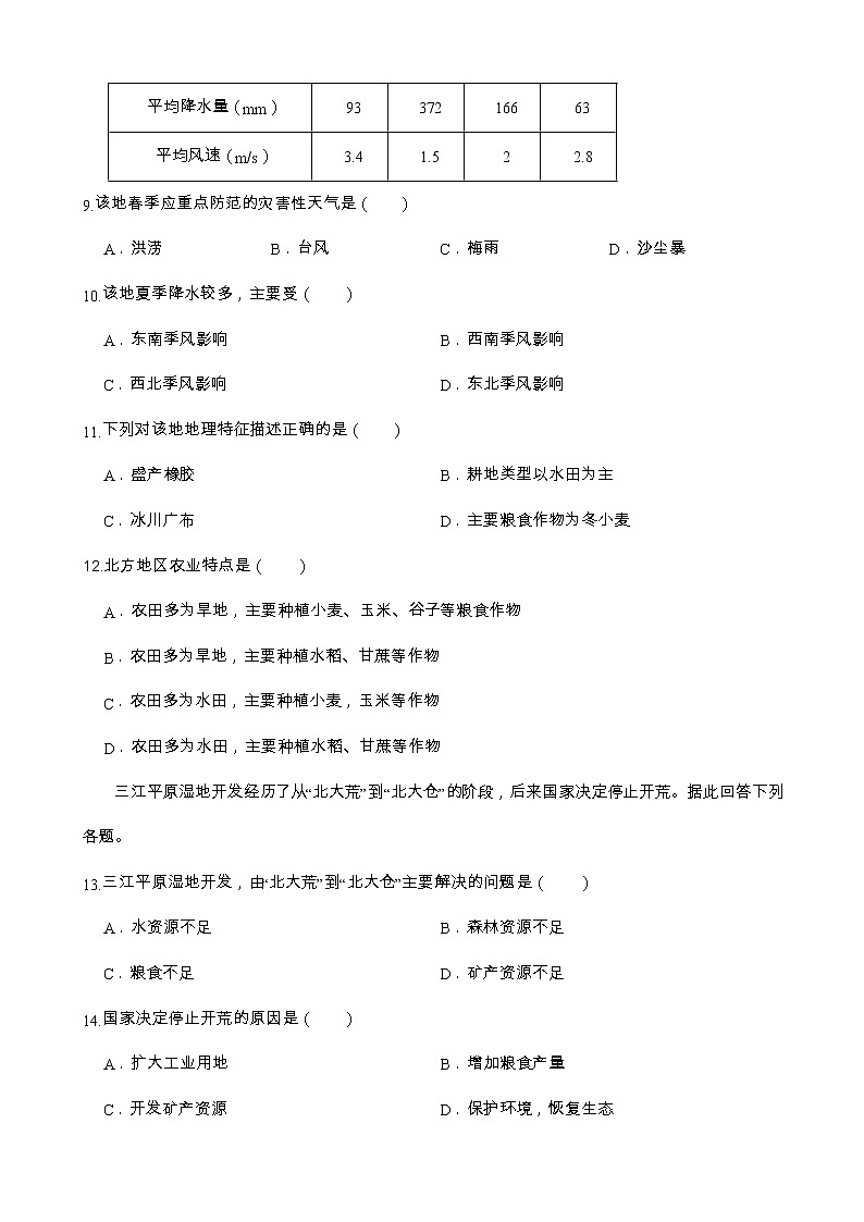 人教版（新课标）地理八下：6.1《自然特征与农业》（课件+教案+同步练习）03
