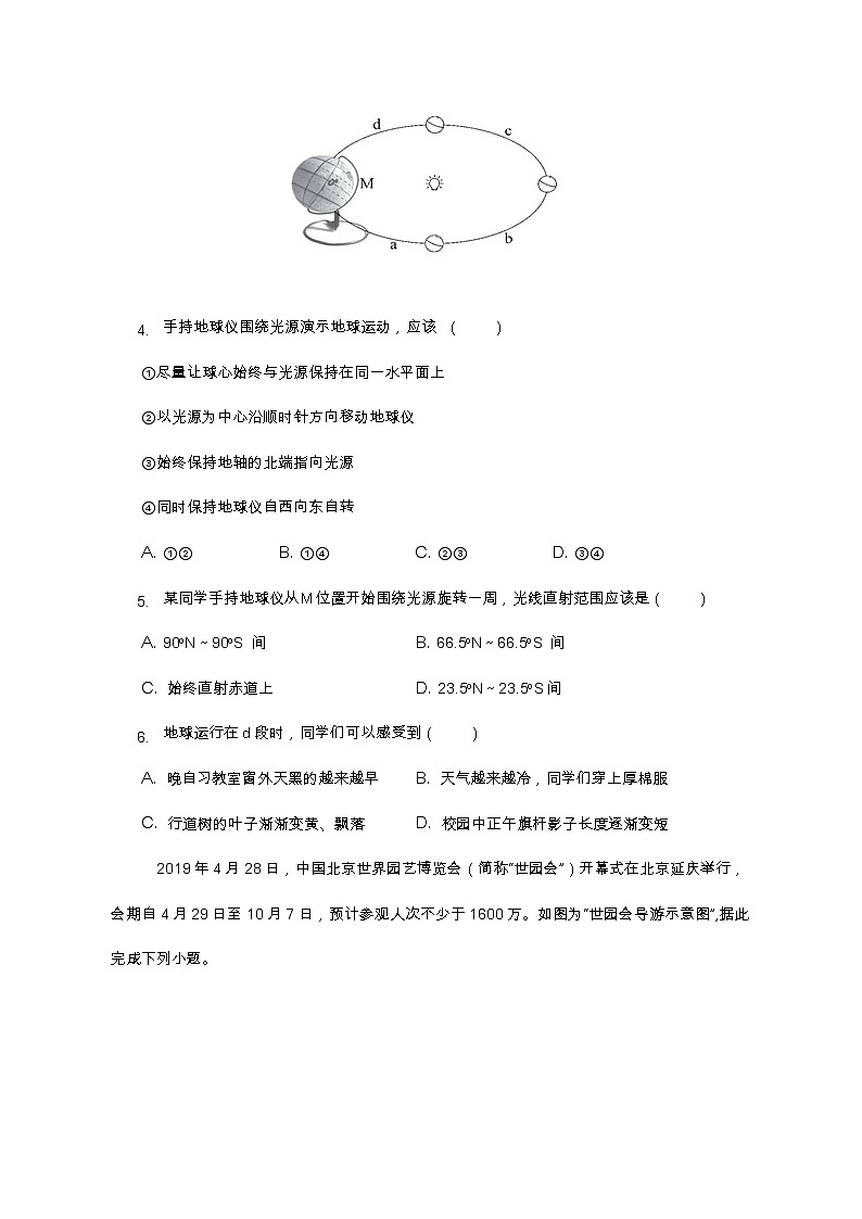 安徽省滁州市定远县民族中学2022-2023学年七年级上学期第一次质量监测地理试题(含答案)02