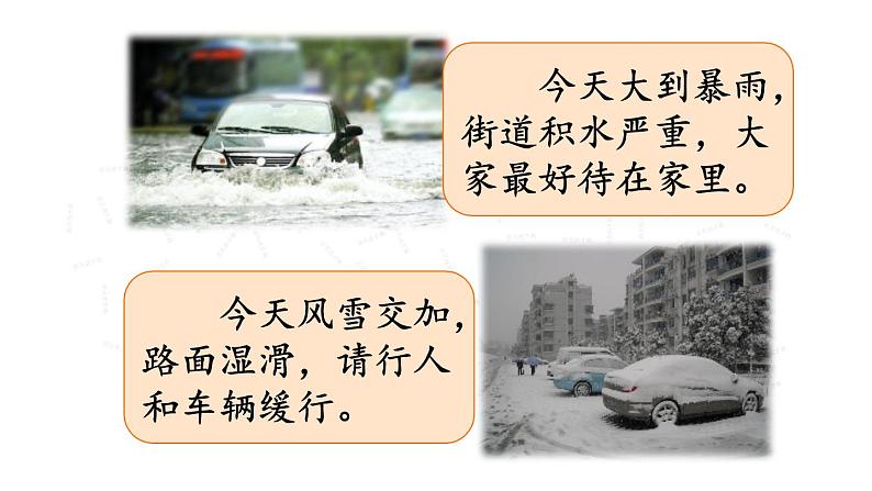 人教版地理七年级上册第三章天气与气候 第一节 多变的天气 课件08