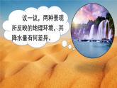 人教版地理七年级上册第三章天气与气候 第三节 降水的变化与分布 课件