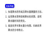 人教版地理七年级上册第三章天气与气候 第三节 降水的变化与分布 课件
