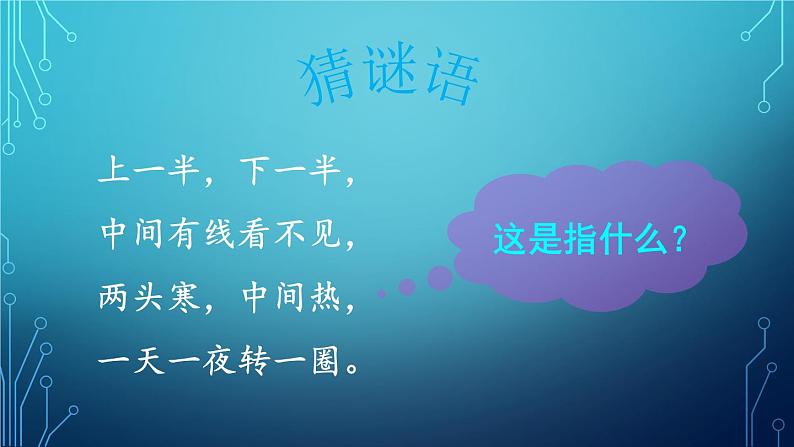 人教版地理七年级上册第一章地球和地图 第一节 地球和地球仪 课件01