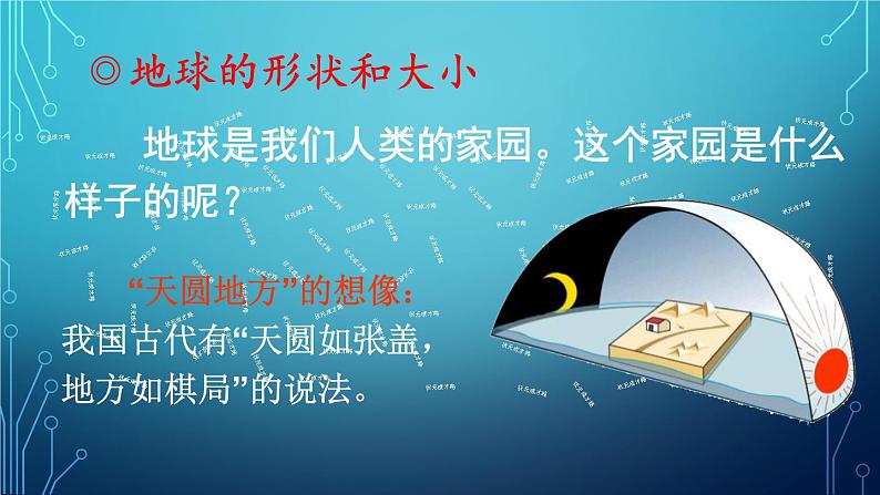 人教版地理七年级上册第一章地球和地图 第一节 地球和地球仪 课件06