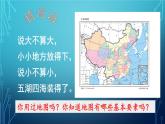 人教版地理七年级上册第一章地球和地图 第三节 地图的阅读 课件