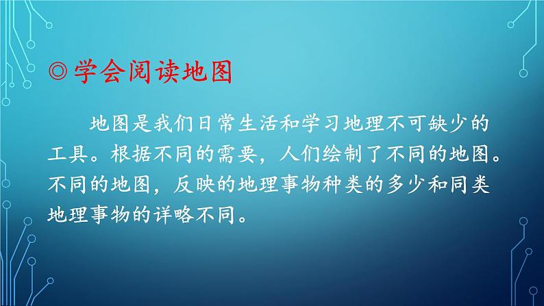 人教版地理七年级上册第一章地球和地图 第三节 地图的阅读第4页