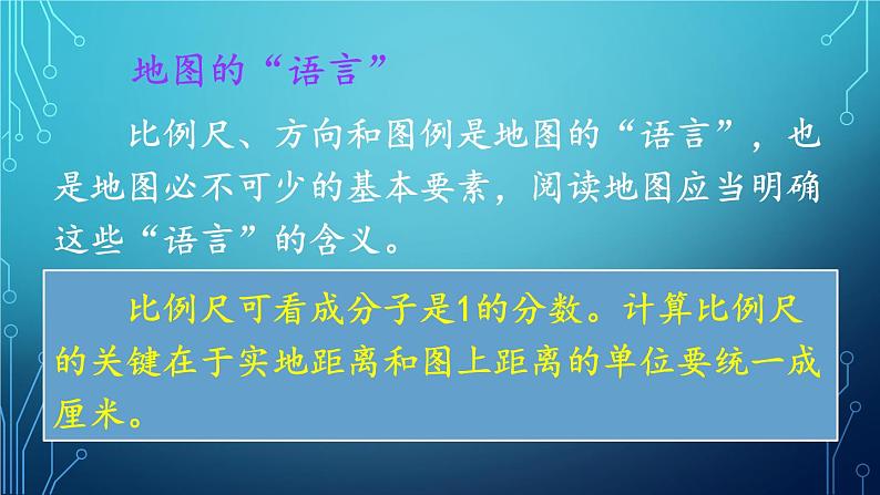 人教版地理七年级上册第一章地球和地图 第三节 地图的阅读第6页