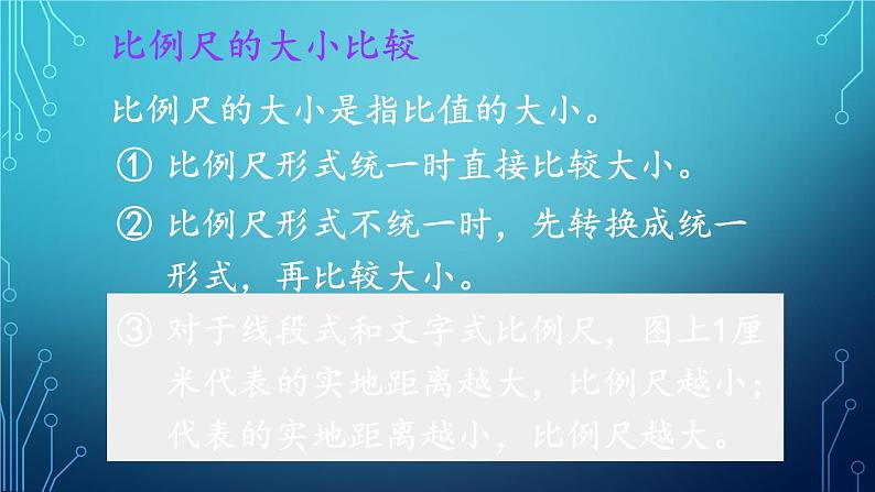 人教版地理七年级上册第一章地球和地图 第三节 地图的阅读第8页