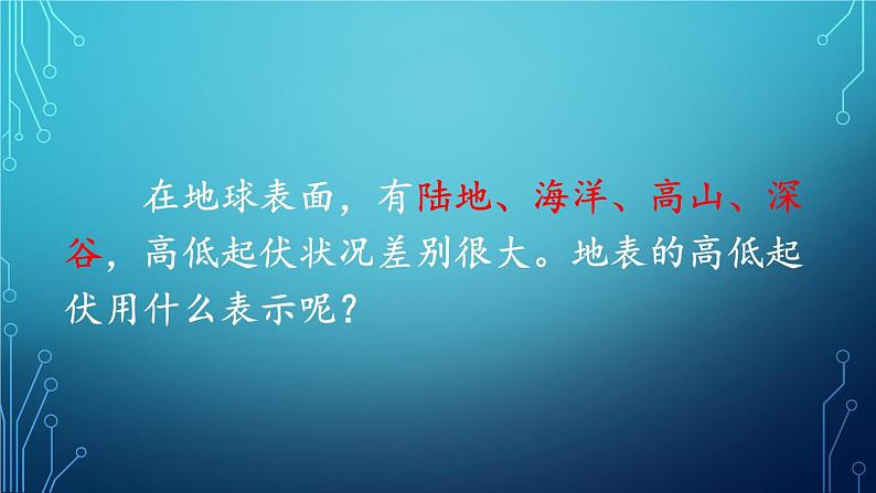 人教版地理七年级上册第一章地球和地图 第四节 地形图的判读第1页