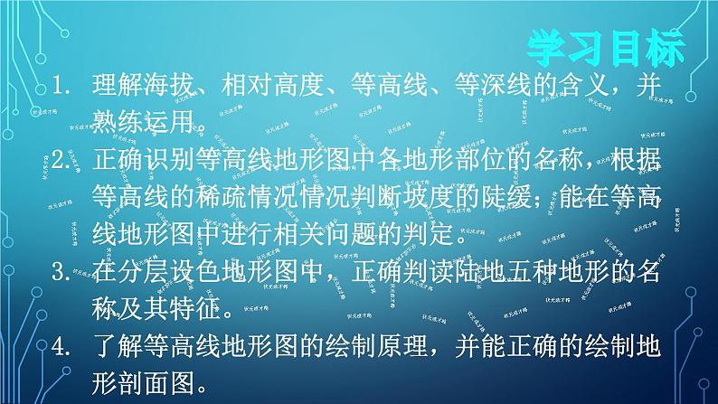 人教版地理七年级上册第一章地球和地图 第四节 地形图的判读第4页