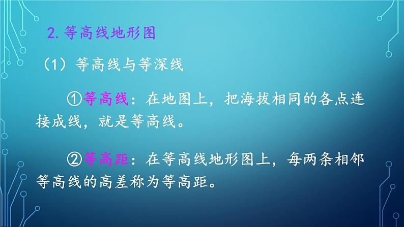 人教版地理七年级上册第一章地球和地图 第四节 地形图的判读第7页