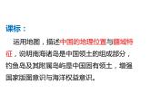 1.1中国的疆域课件-2022-2023学年八年级地理上学期湘教版