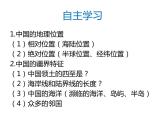 1.1中国的疆域课件-2022-2023学年八年级地理上学期湘教版