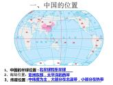 1.1中国的疆域课件-2022-2023学年八年级地理上学期湘教版