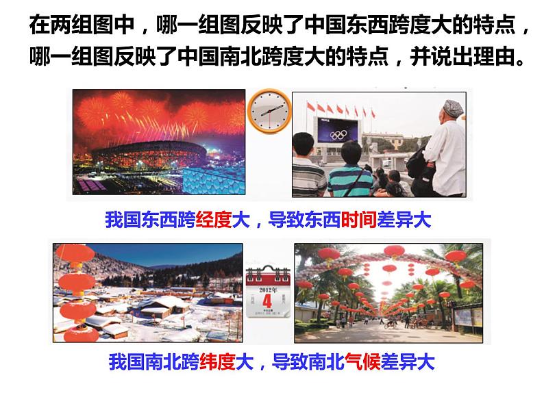 1.1中国的疆域课件-2022-2023学年八年级地理上学期湘教版第7页