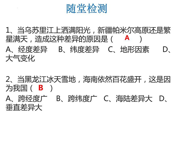 1.1中国的疆域课件-2022-2023学年八年级地理上学期湘教版第8页