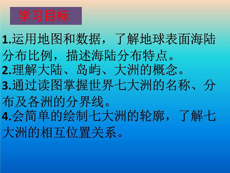 2.2世界的海陆分布课件-2022-2023学年七年级地理上学期湘教版第2页