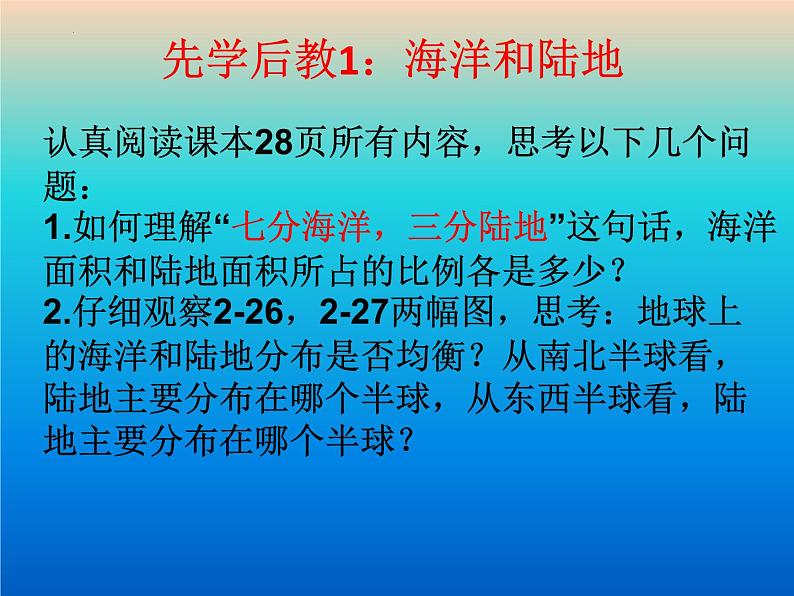 2.2世界的海陆分布课件-2022-2023学年七年级地理上学期湘教版第4页