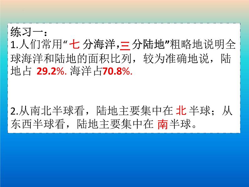 2.2世界的海陆分布课件-2022-2023学年七年级地理上学期湘教版第8页