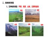 2.3世界的地形-第1课时课件2022-2023学年湘教版地理七年级上册
